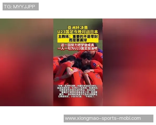 日本U23后卫遗憾缺席半决赛和决赛感慨机会难得